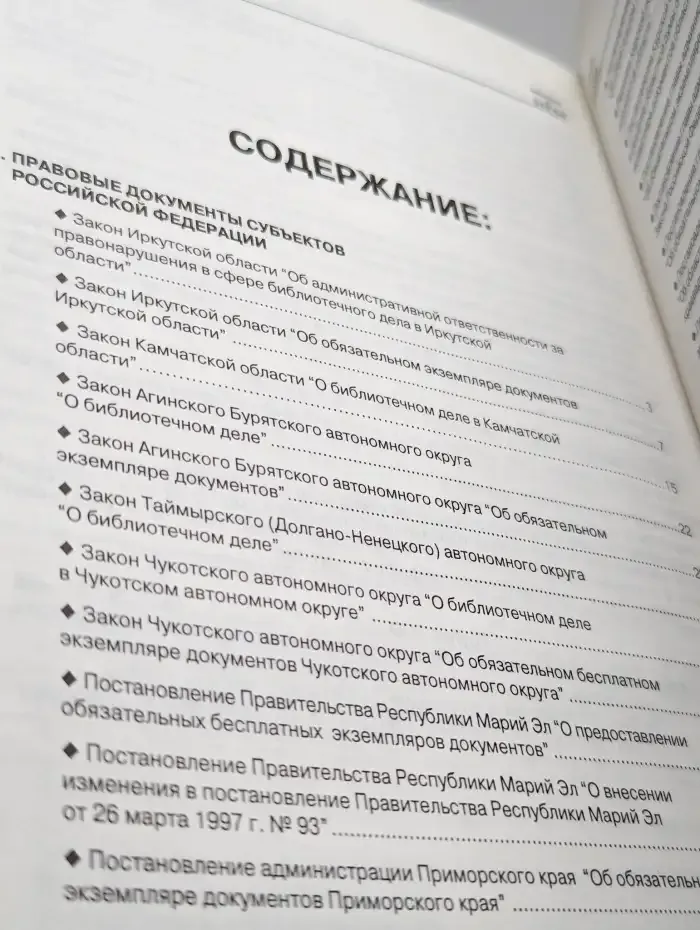 Библиотека и закон. Справочник. Выпуск 13