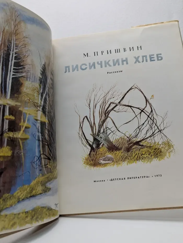 Лисичкин хлеб