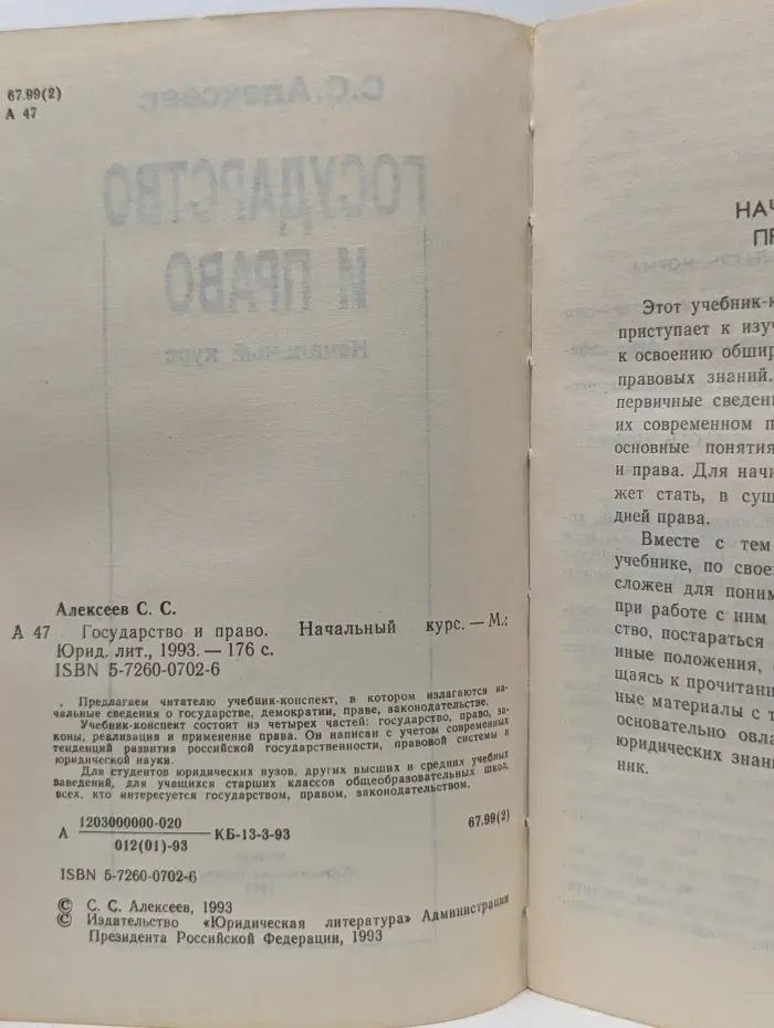 Государство и право. Начальный курс