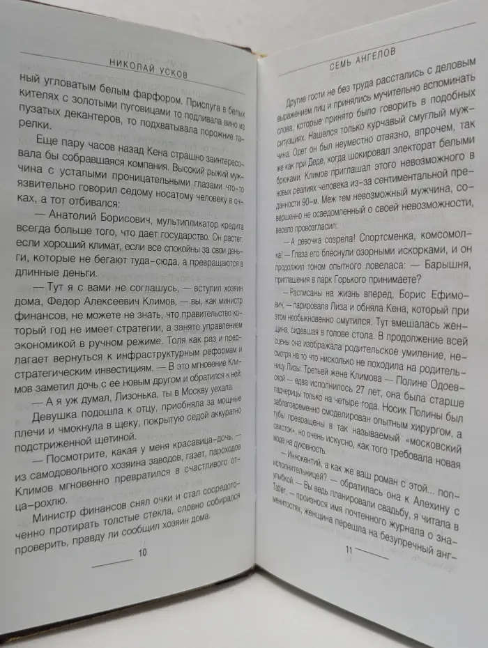 Манускрипт. Семь ангелов