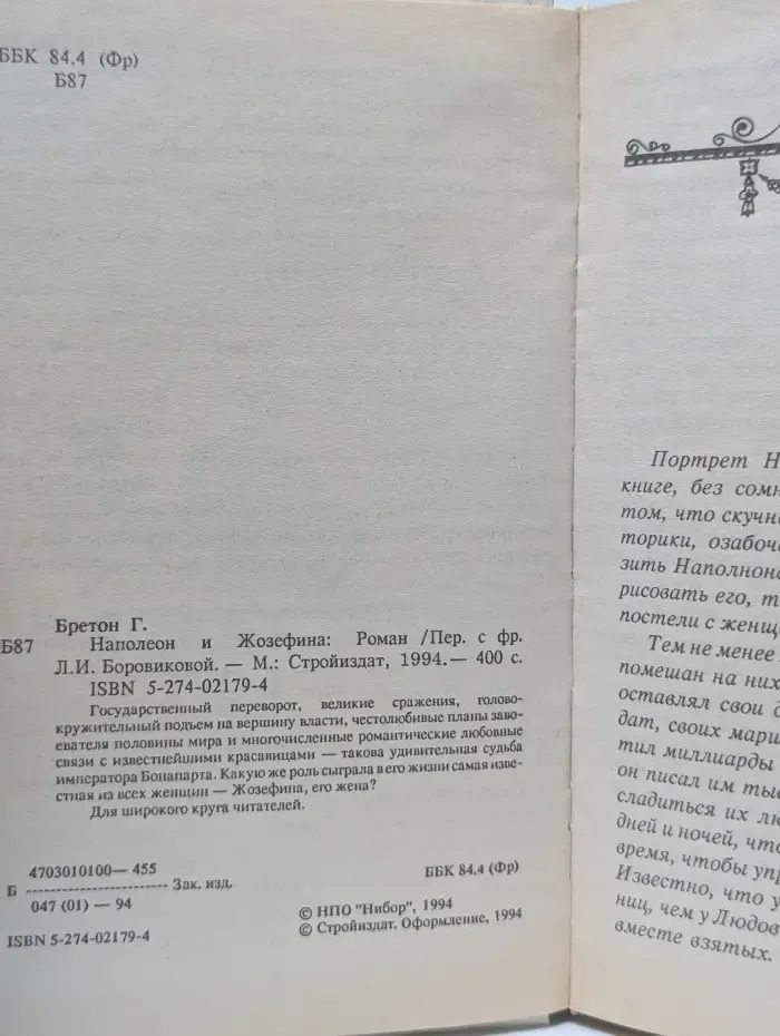 Любовные истории в истории Франции. Наполеон и Жозефина
