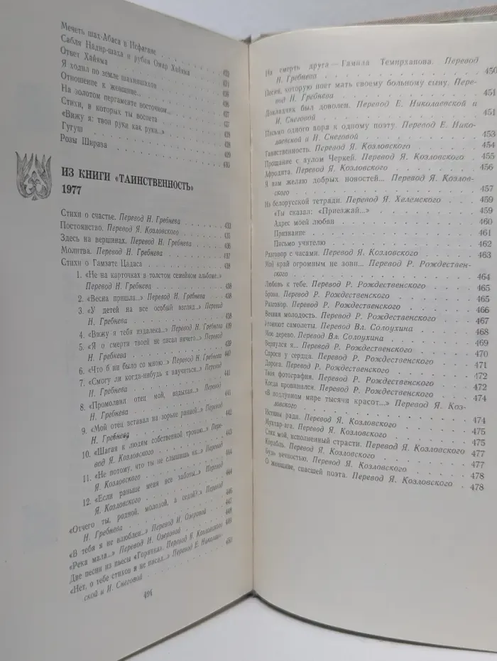 Расул Гамзатов. Стихотворения. В 2 томах. Том 1