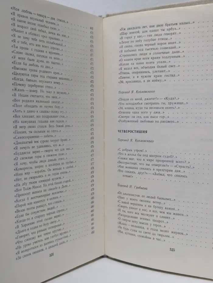 Расул Гамзатов. Поэмы, сказания, письмена. Том 2