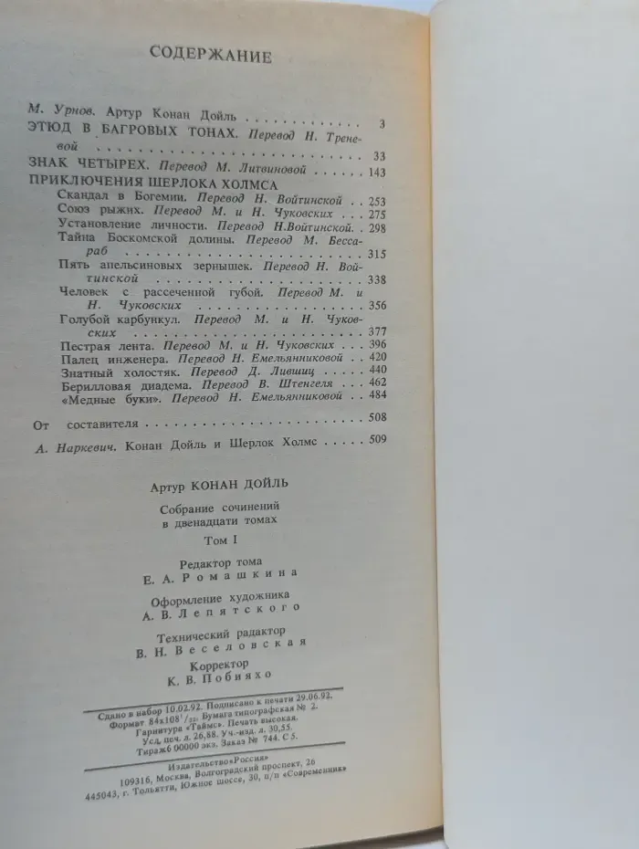 Конан Дойль. Собрание сочинений в 12 томах. Том 1