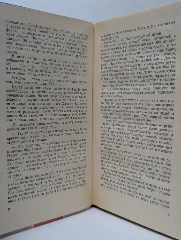 Досье D. Танец с мертвецом. Змея