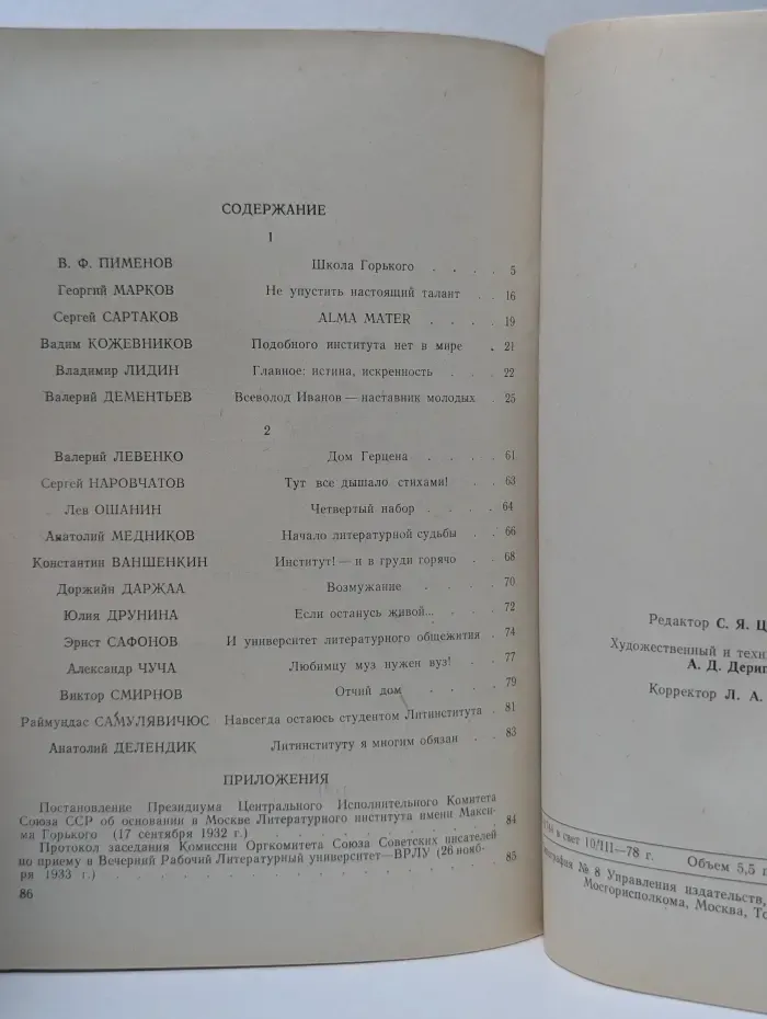 Литературный институт имени А. М. Горького Союза писателей СССР