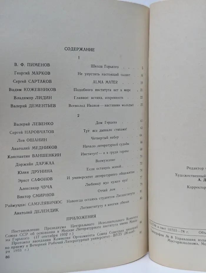 Литературный институт имени А. М. Горького Союза писателей СССР