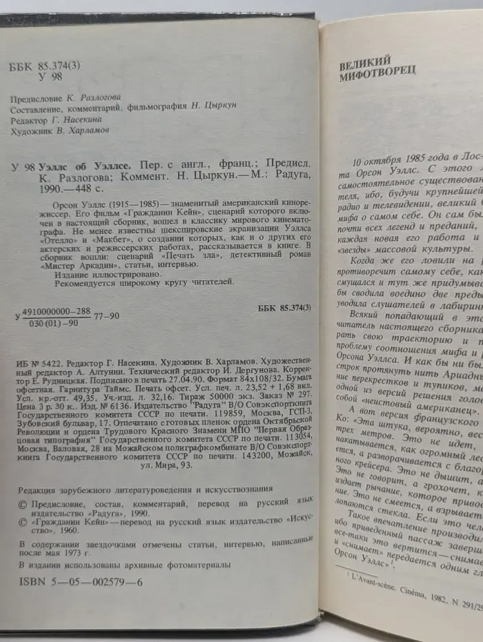 Уэллс об Уэллсе. Статьи. Интервью. Сценарии. Мистер Аркад