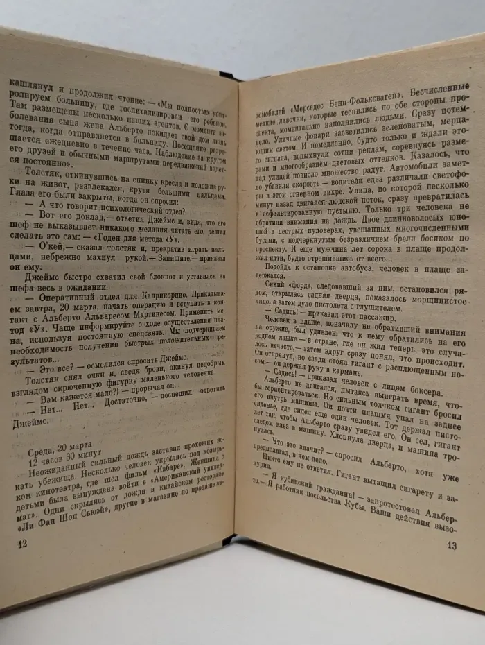 Люди молчаливой профессии