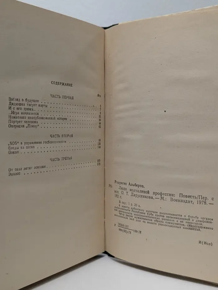Люди молчаливой профессии