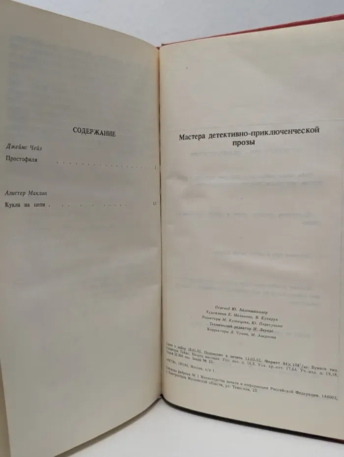 Мастера детективно-приключенческой прозы