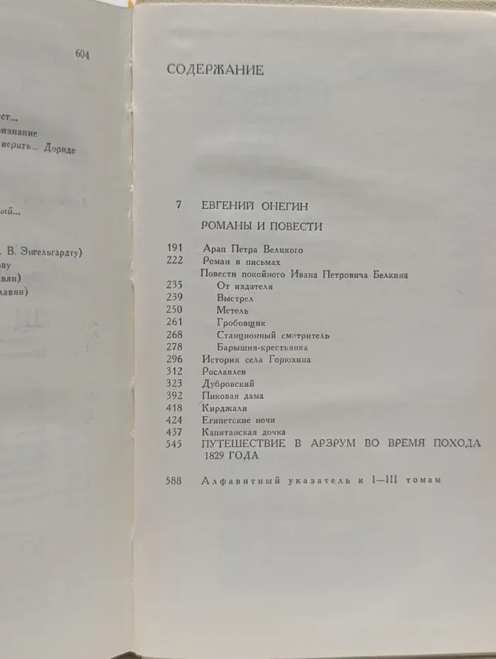 А. С. Пушкин. Сочинения в 3 томах. Том 3