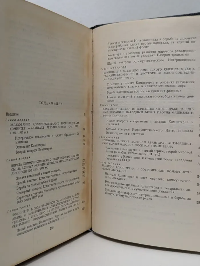 Институт марксизма-ленинизма при ЦК КПСС. Коммунистический интернационал. Краткий исторический очерк