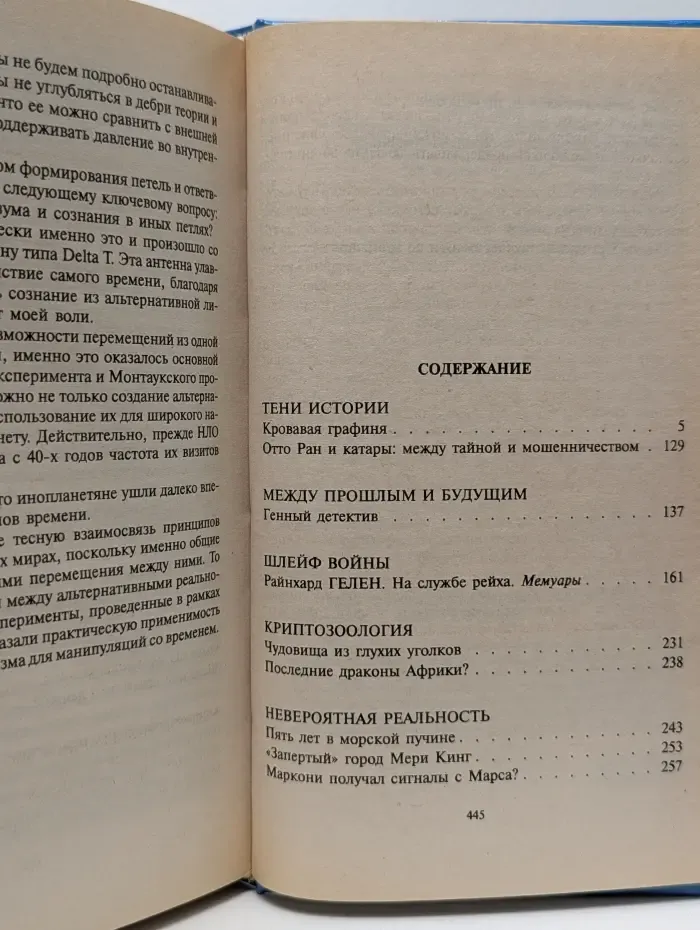Тайны тысячелетий. Выпуск № 16