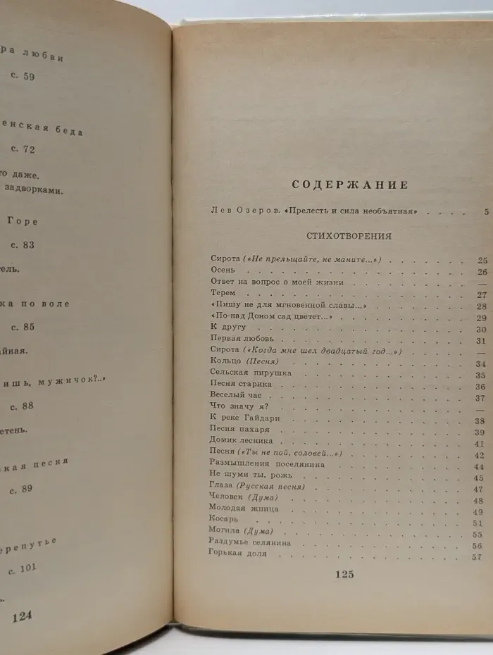 Алексей Кольцов. Стихотворения