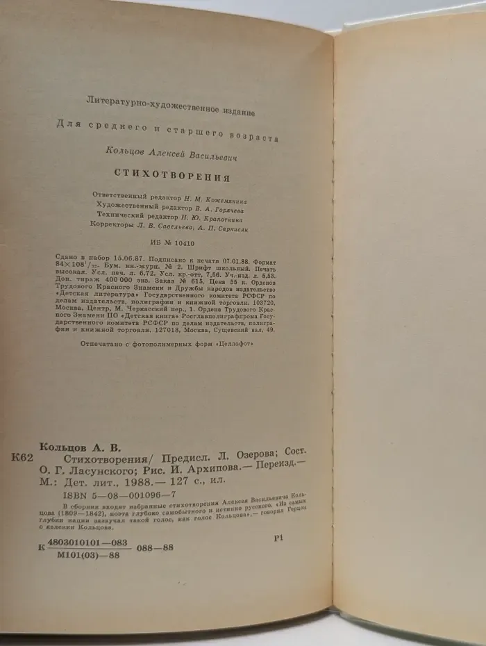 Алексей Кольцов. Стихотворения