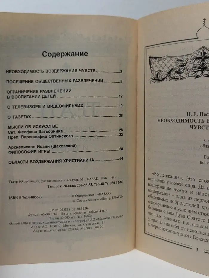 Театр. О зрелищах, развлечениях и театре