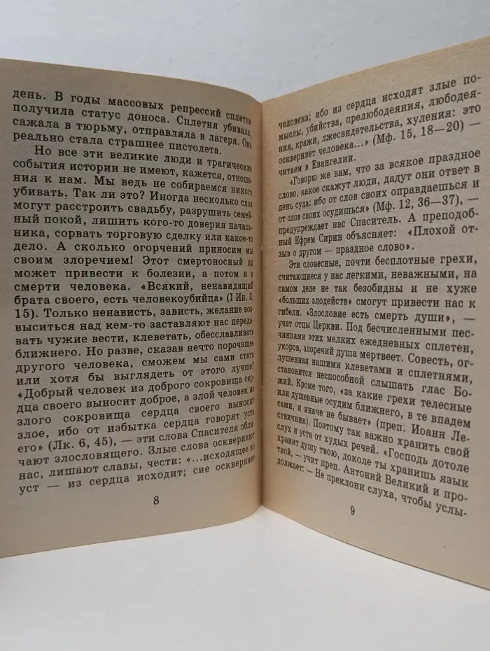 За советом к батюшке. О грехах языка. Первая исповедь