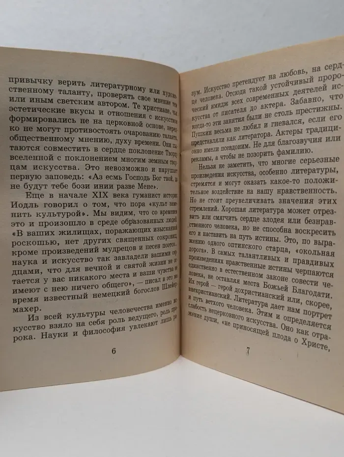 За советом к батюшке. Час потехи. Число и праздник