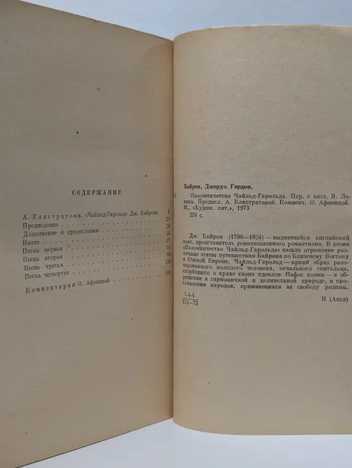 Паломничество Чайльд-Гарольда
