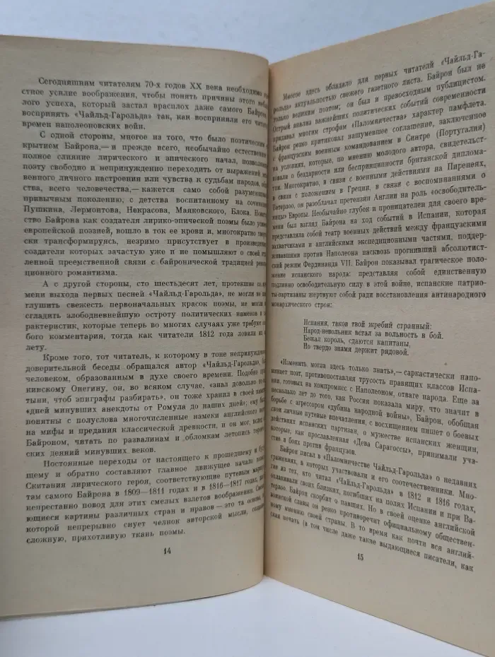 Паломничество Чайльд-Гарольда