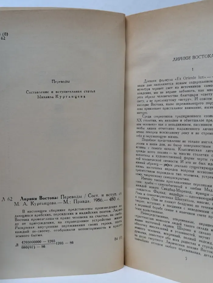 Лирики Востока