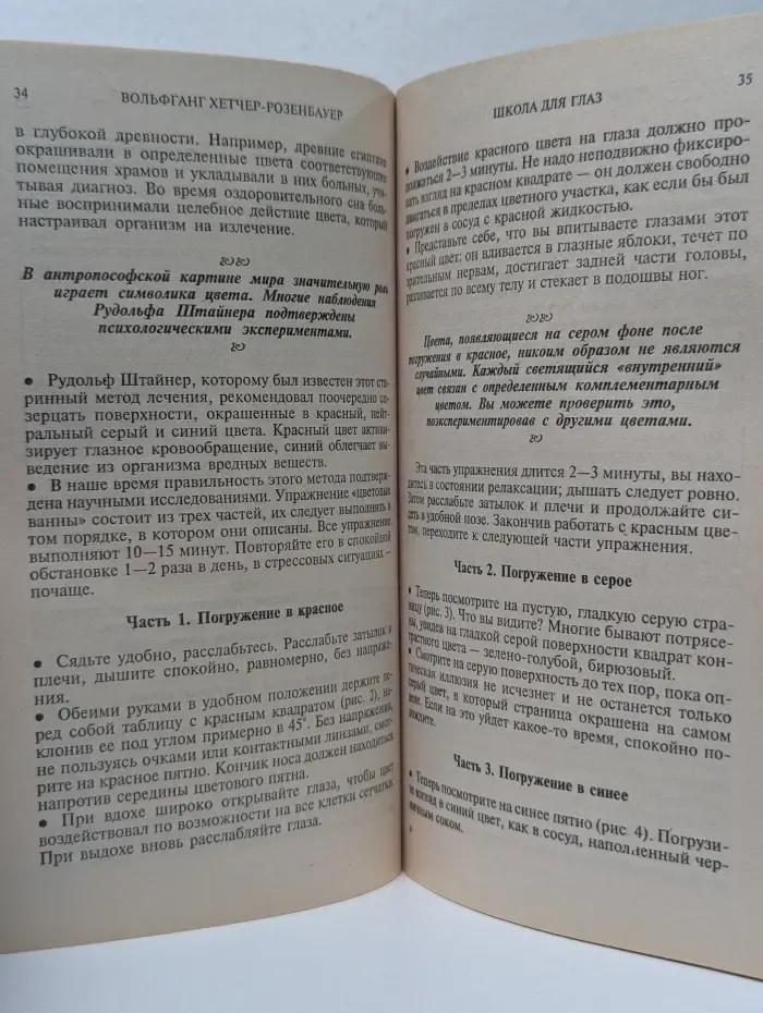 Домашняя коллекция консультации по вопросам здоровья. Школа для глаз