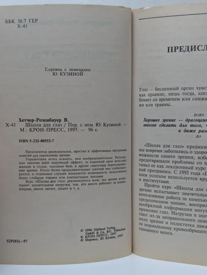 Домашняя коллекция консультации по вопросам здоровья. Школа для глаз