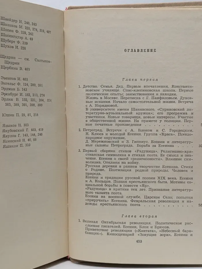 Сергей Есенин. Личность. Творчество. Эпоха