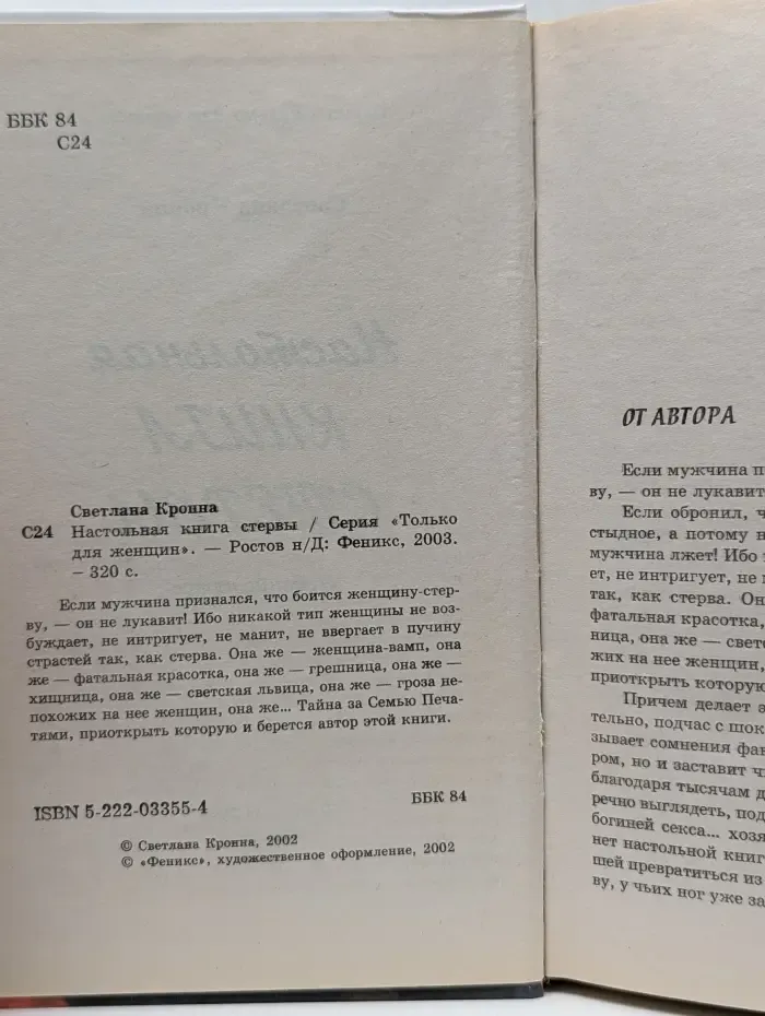 Настольная книга стервы