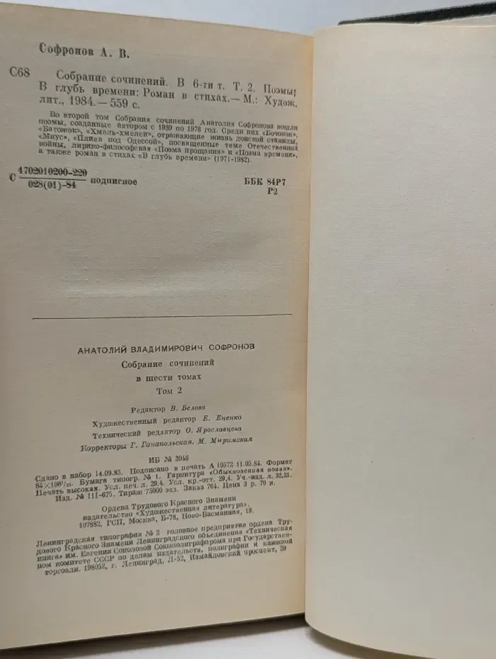 Анатолий Софронов. Собрание сочинений в 6 томах. Том 2
