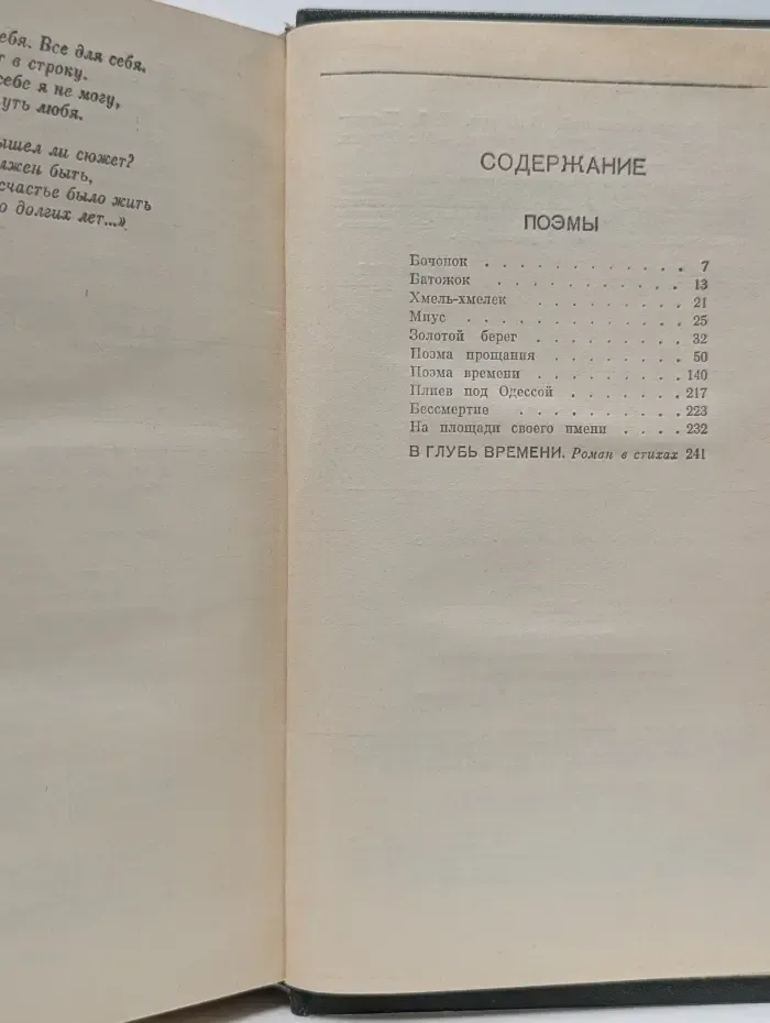 Анатолий Софронов. Собрание сочинений в 6 томах. Том 2