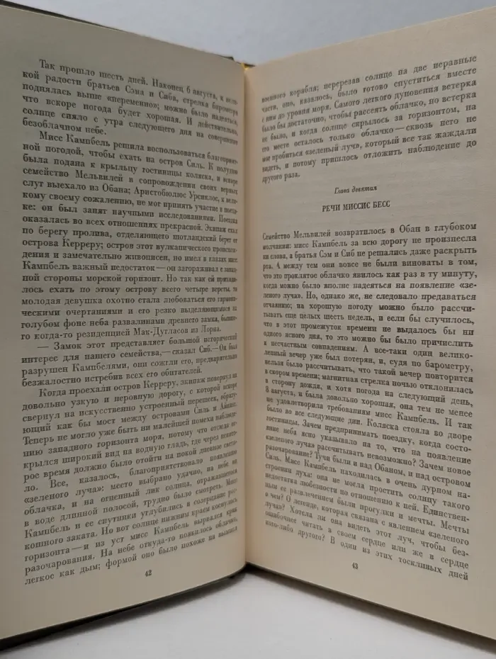 Зеленый луч. Черная Индия. Малыш
