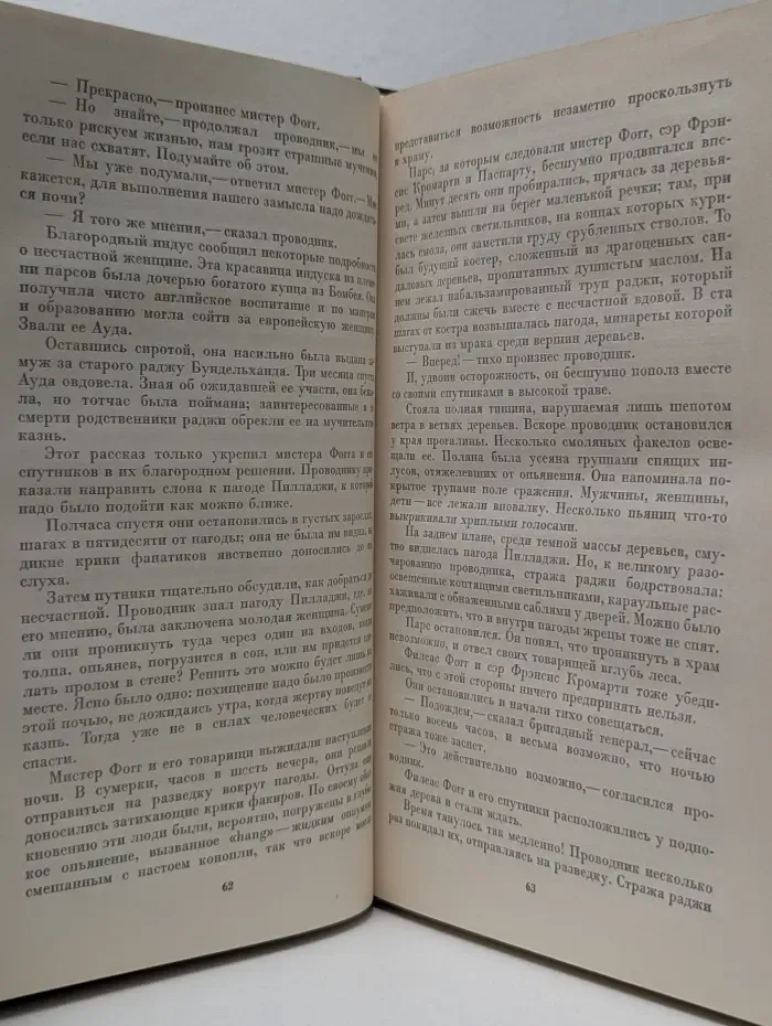Вокруг света в восемьдесят дней. Пять недель на воздушном шаре