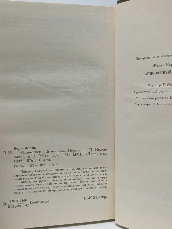 Таинственный остров