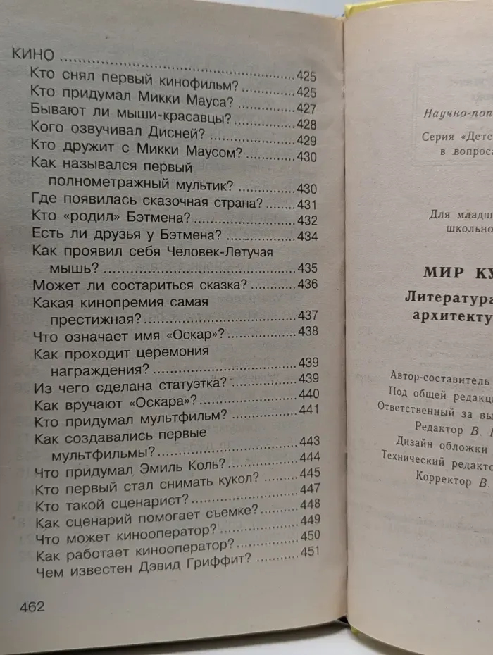 Детская энциклопедия в вопросах и ответах. Мир культуры. Литература, живопись, архитектура, балет