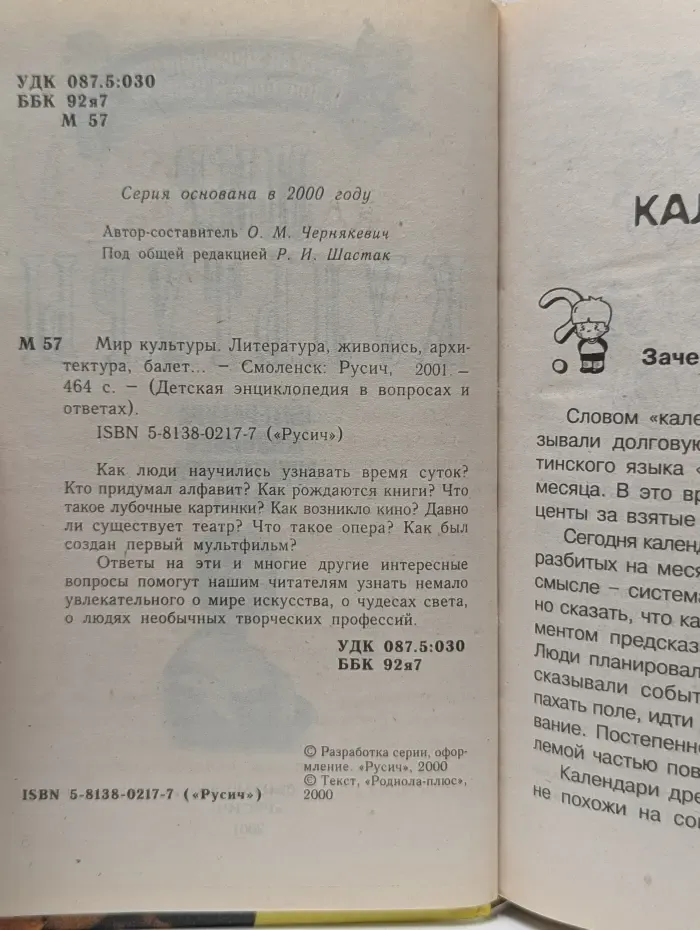 Детская энциклопедия в вопросах и ответах. Мир культуры. Литература, живопись, архитектура, балет