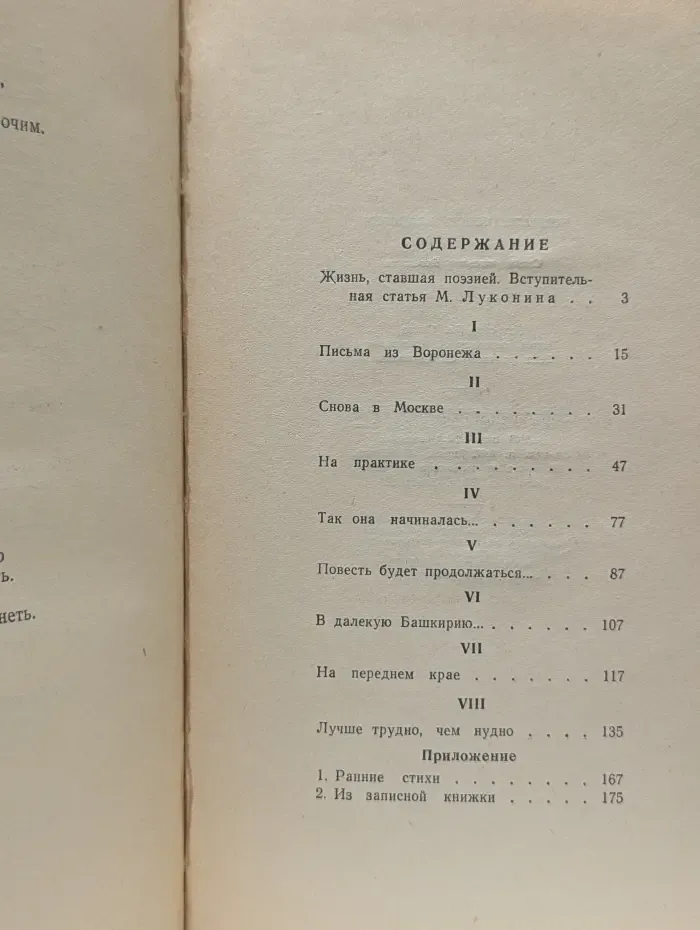Сергей Чекмарев. Стихи, письма, дневники