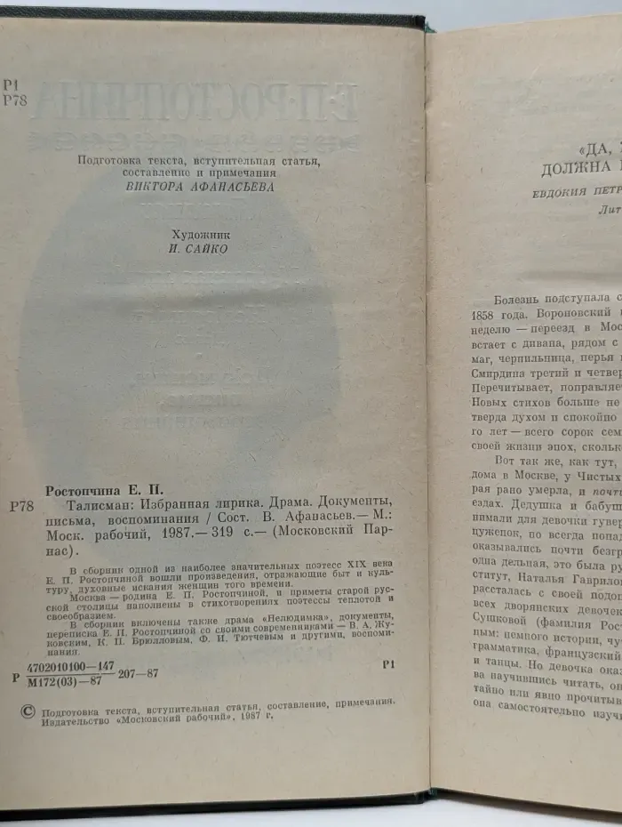 Талисман