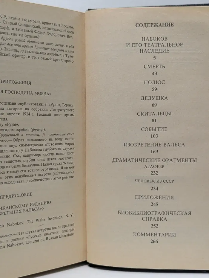 Владимир Набоков. Пьесы