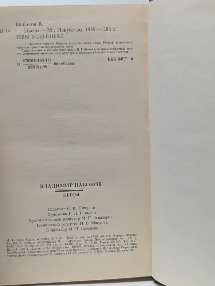 Владимир Набоков. Пьесы