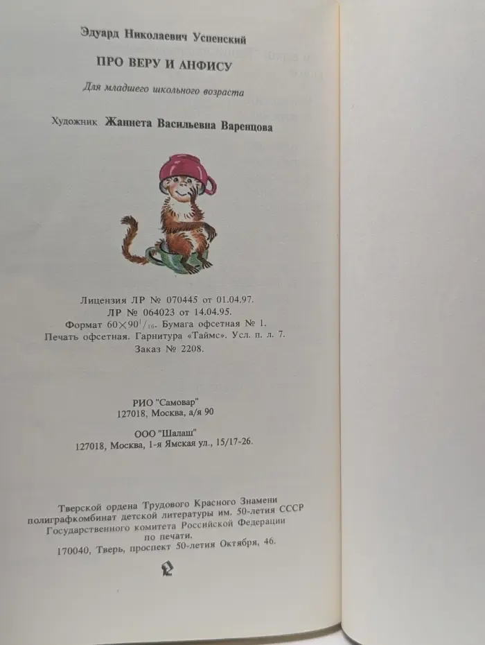 Про Веру и Анфису