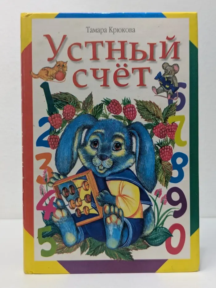 Устный счет