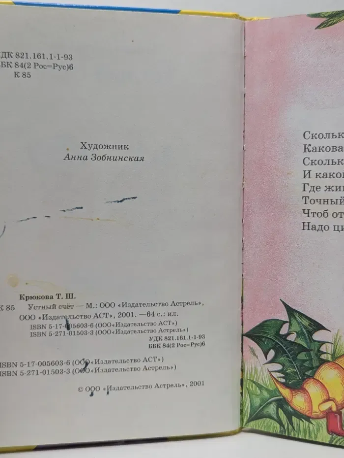 Устный счет