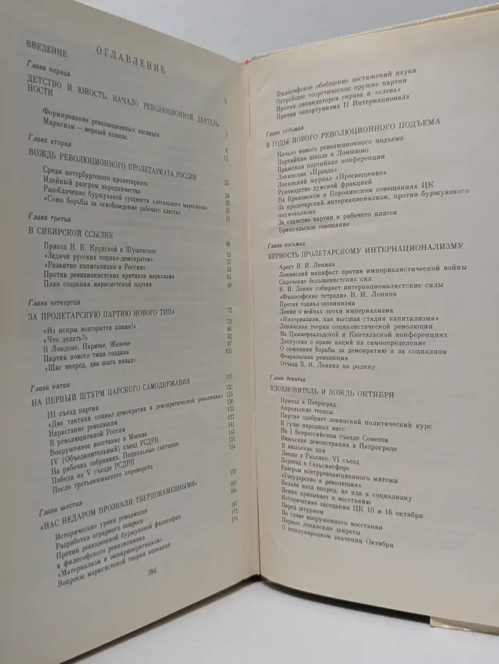Владимир Ильич Ленин. Биография. Том 1