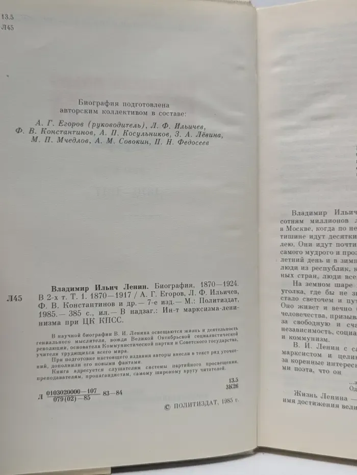 Владимир Ильич Ленин. Биография. Том 1