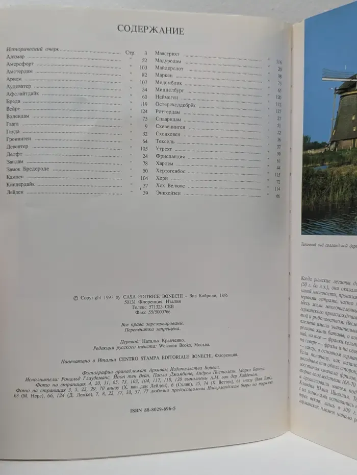 Голландия. 178 цветных иллюстраций