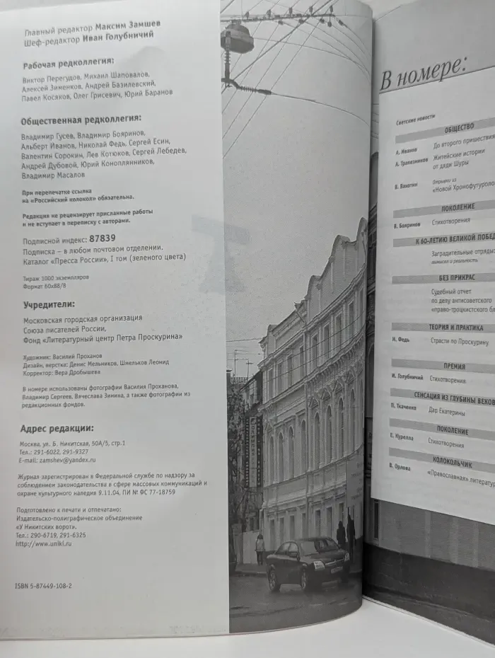 Российский колокол. Выпуск № 2/2005