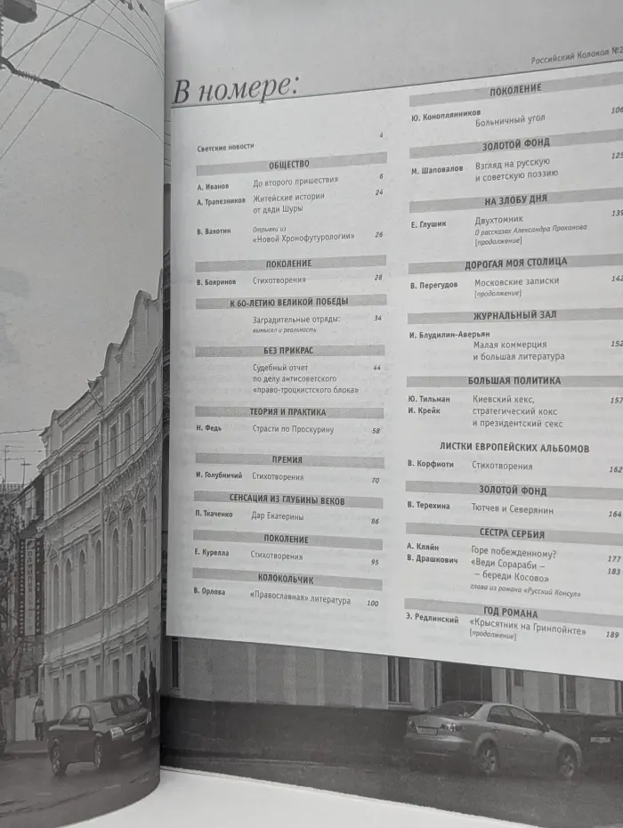 Российский колокол. Выпуск № 2/2005