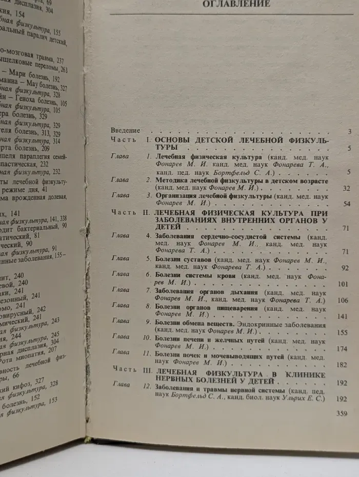Справочник по детской лечебной физкультуре